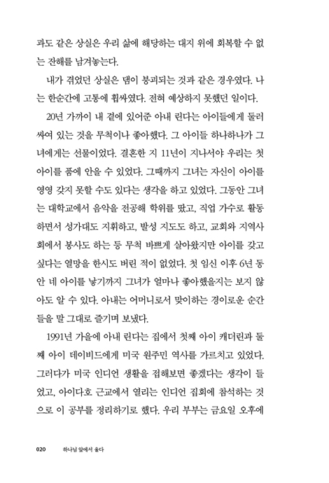 하나님 앞에서 울다 (상실을 통해 우리 영혼은 어떻게 성장하는가)