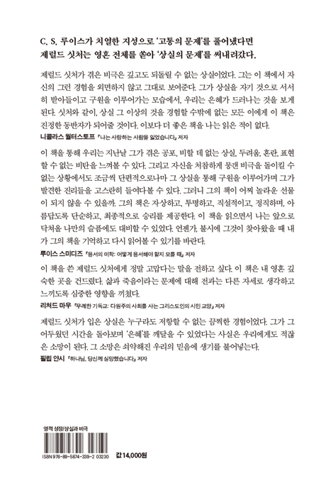 하나님 앞에서 울다 (상실을 통해 우리 영혼은 어떻게 성장하는가)
