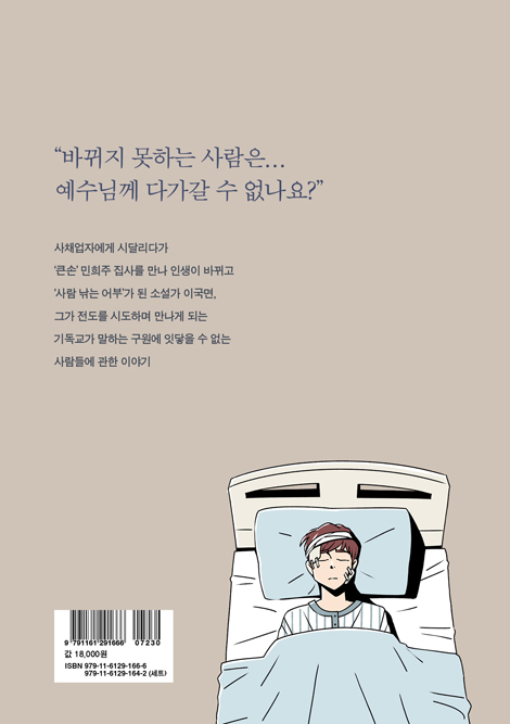 구원을 팝니다 (하) - 구원에 잇닿을 수 없는 사람들에 관한 이야기
