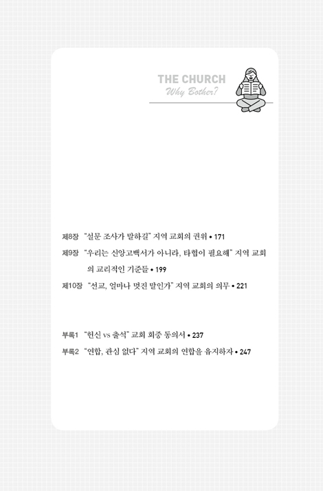교회가 귀찮아!