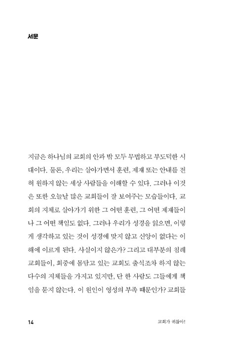 교회가 귀찮아!