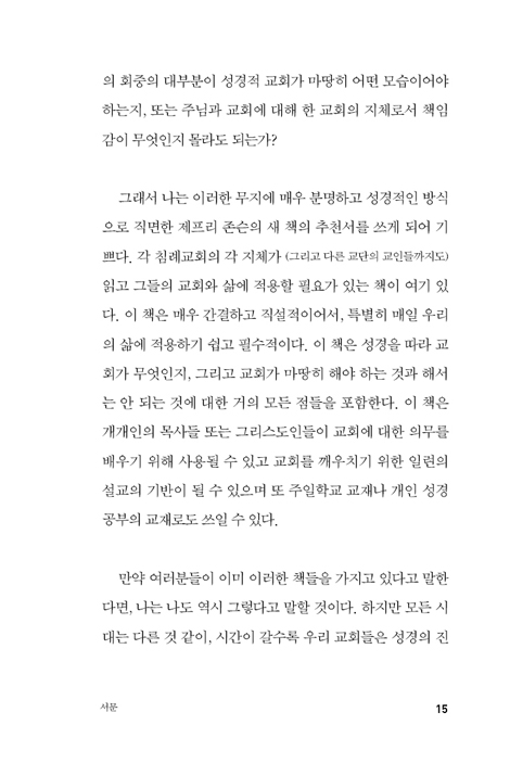 교회가 귀찮아!