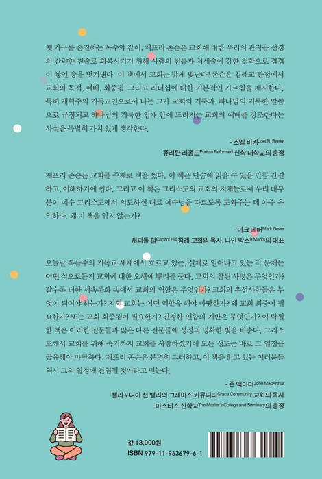 교회가 귀찮아!