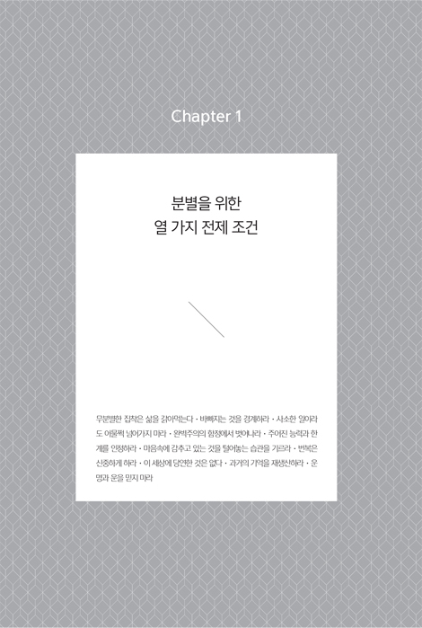 일상의 분별 (모든 일에서 하나님의 뜻을 찾는 법)