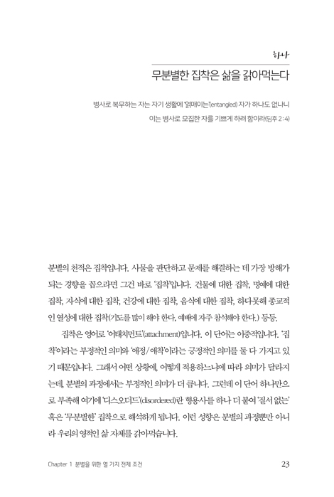 일상의 분별 (모든 일에서 하나님의 뜻을 찾는 법)