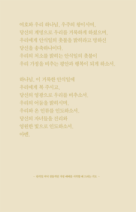 [재조판] 안식 (그침, 쉼, 받아들임, 향연)
