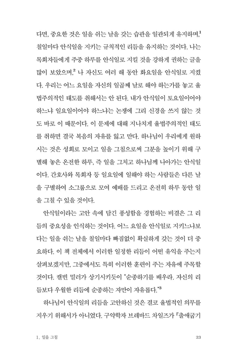 [재조판] 안식 (그침, 쉼, 받아들임, 향연)