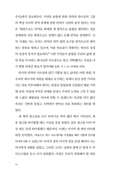 [재조판] 안식 (그침, 쉼, 받아들임, 향연)