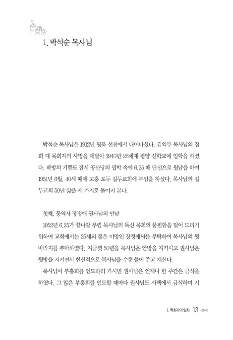 믿음의 사람들 2