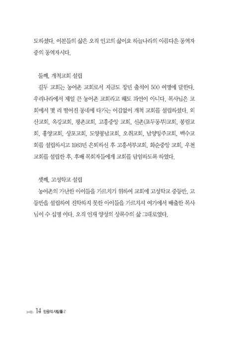 믿음의 사람들 2