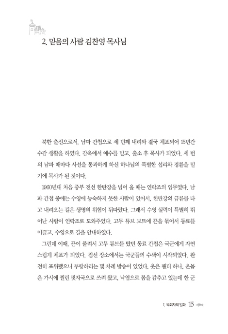 믿음의 사람들 2