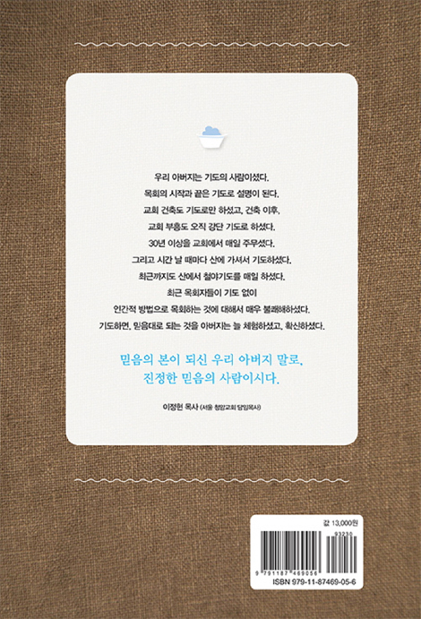 믿음의 사람들 2
