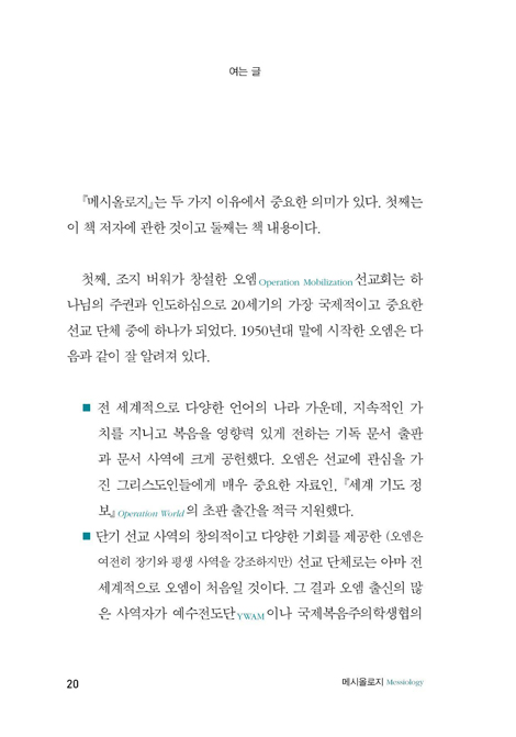 메시올로지