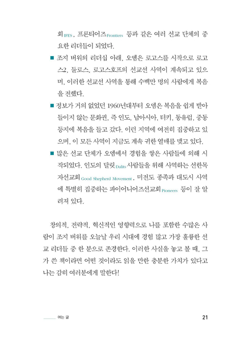 메시올로지