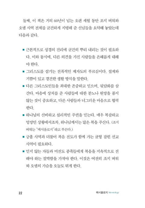 메시올로지