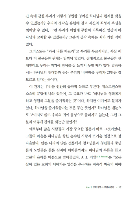 [전면개정증보판] 뿌리 깊은 영성은 흔들리지 않는다 (게리 토마스의 일상영성 01)