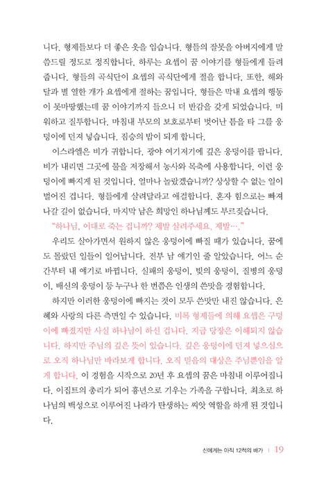 거봐, 신은 없다니까! (인간 중심적 관점에서 하나님 중심적 관점으로)