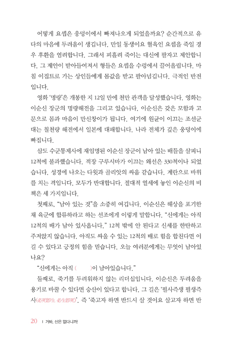 거봐, 신은 없다니까! (인간 중심적 관점에서 하나님 중심적 관점으로)