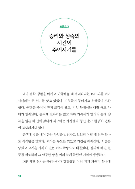 위기의 시대, 어떻게 살 것인가 (코로나 사태를 마주한 기독교인의 영성과 삶)
