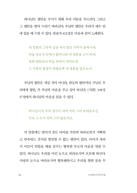 내 생애 마지막 한 달 (인생 하프타임을 위한 30일)
