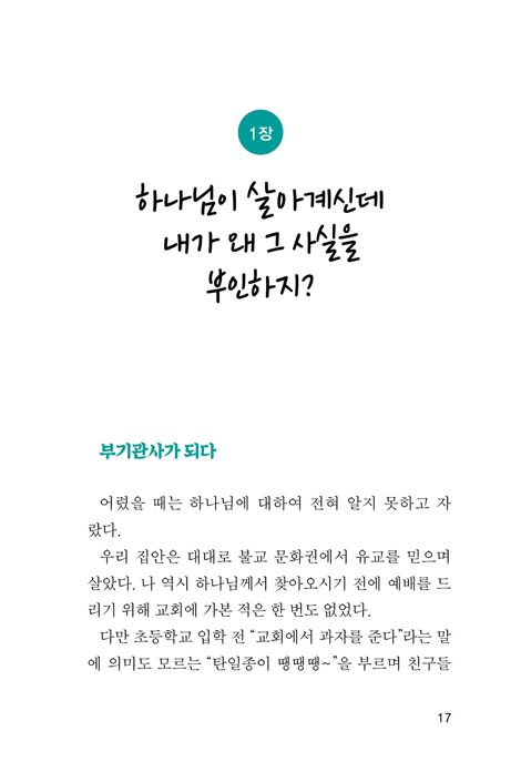 우리는 어떻게 살다가어디로 가는가?