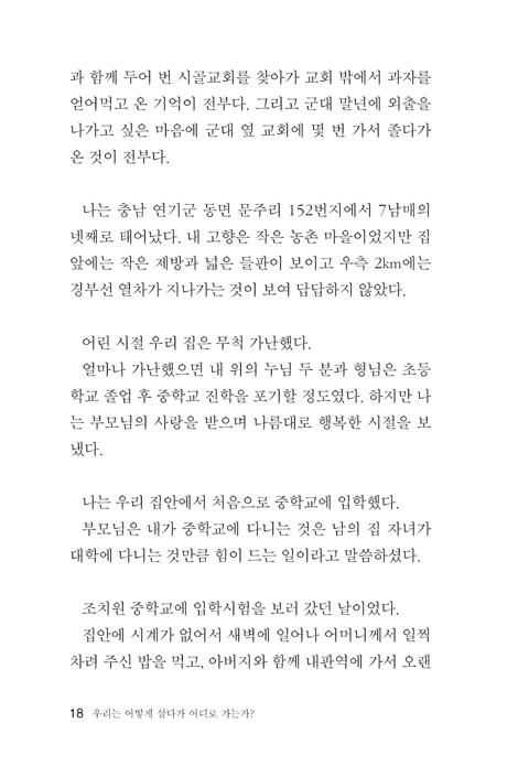 우리는 어떻게 살다가어디로 가는가?
