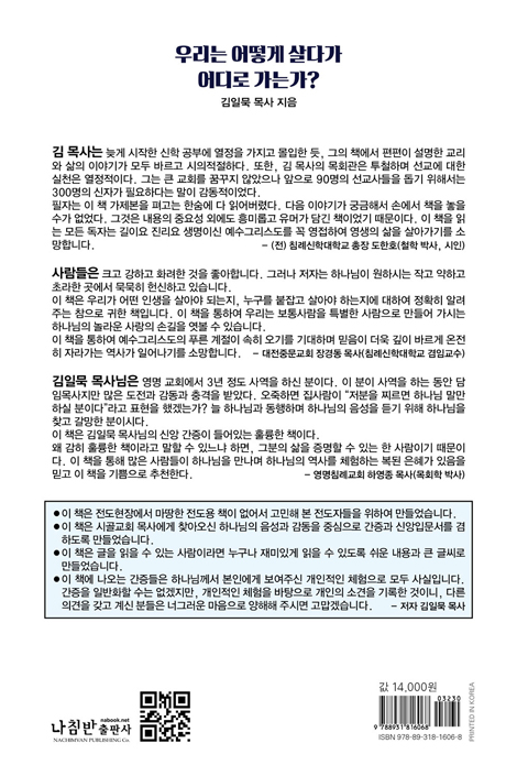 우리는 어떻게 살다가어디로 가는가?