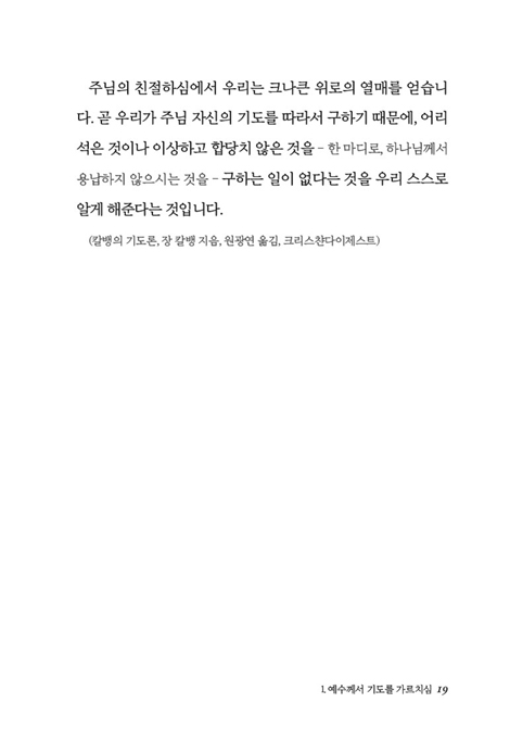 주기도문 사용 설명서 (기도는 우리 영혼의 스케치)