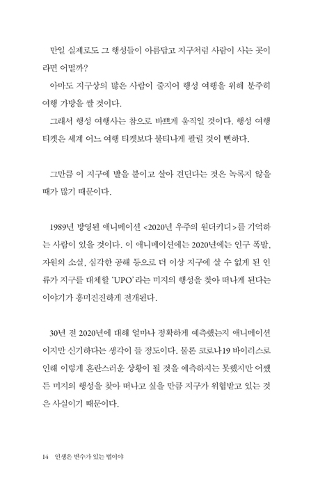 인생은 변수가 있는 법이야