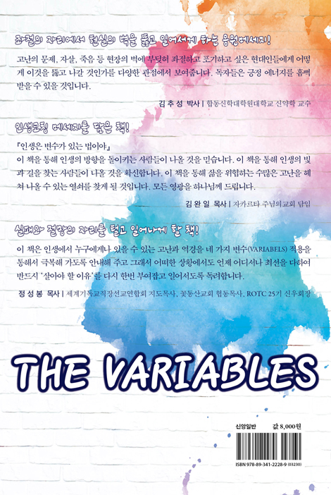 인생은 변수가 있는 법이야