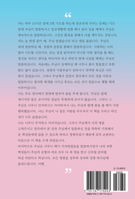 주님이 흘리신 사랑