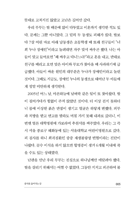 감사 나눔의 기적 (심리 & 부부 상담전문가가 보증하는 세상살이 행복 지름길)