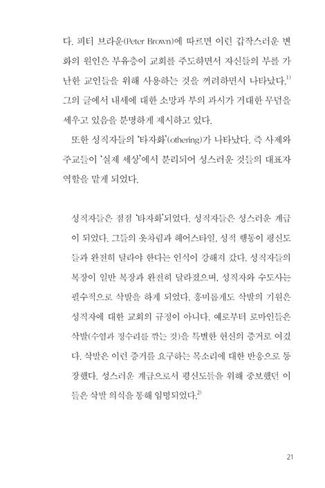 완전한 풍요 : 돈 음식 몸 시간 장소 그리고 그리스도인