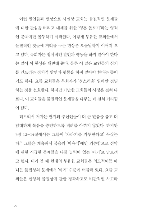 완전한 풍요 : 돈 음식 몸 시간 장소 그리고 그리스도인
