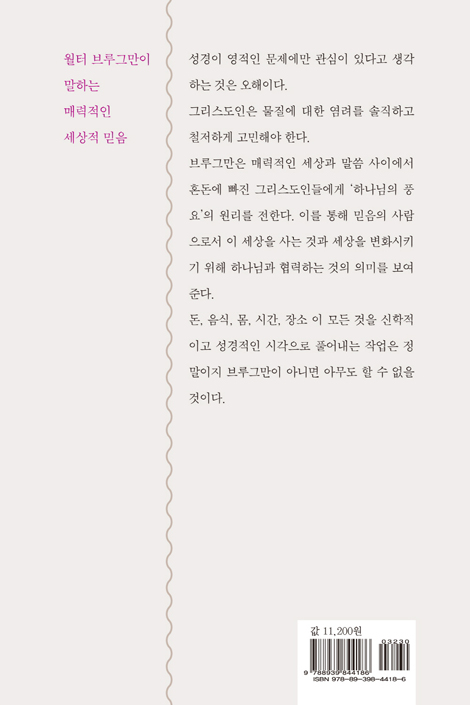 완전한 풍요 : 돈 음식 몸 시간 장소 그리고 그리스도인