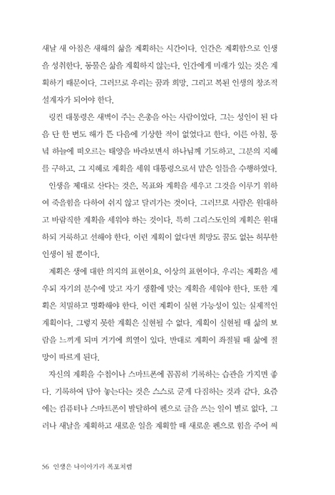 인생은 나이아가라 폭포처럼 (아름다운 인생의 사계절을 위한 희망 명상록)