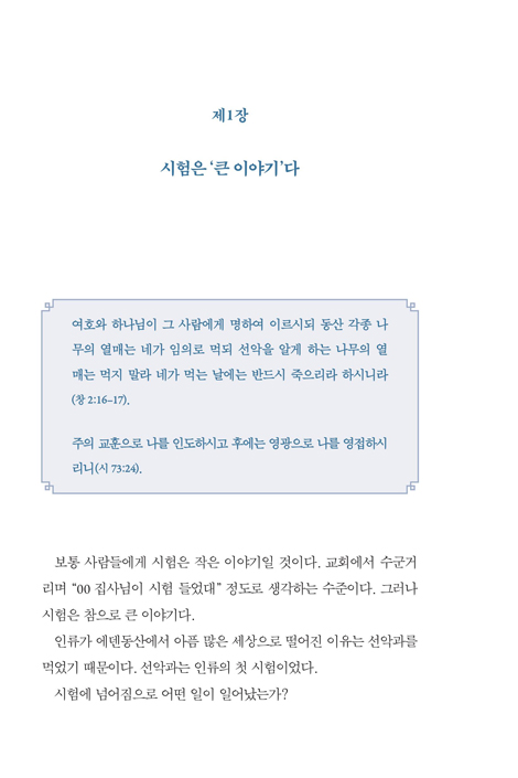 시험하라