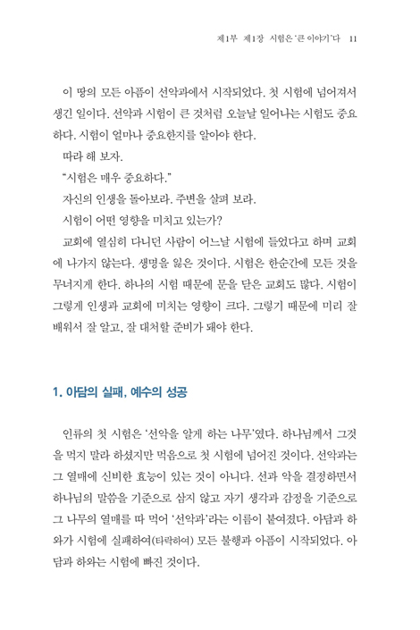 시험하라