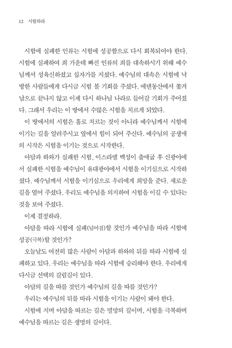 시험하라