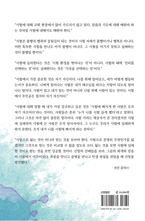 시험하라