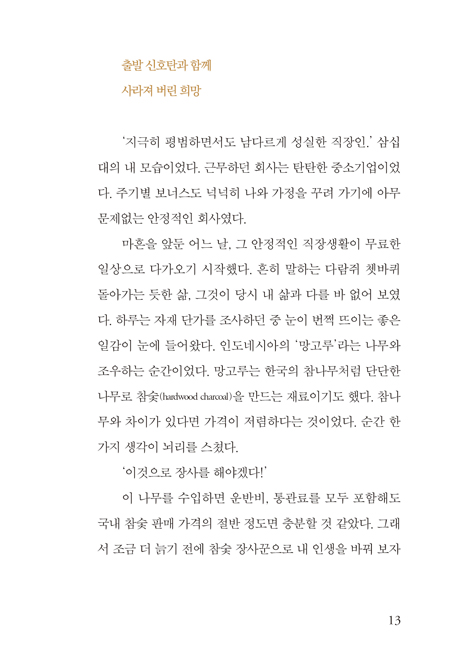나의 오병이어 (움켜쥔 손을 펴 주께 드릴 때 풍성히 쓰임 받는 삶)