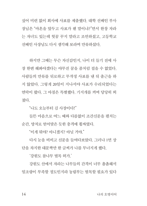 나의 오병이어 (움켜쥔 손을 펴 주께 드릴 때 풍성히 쓰임 받는 삶)