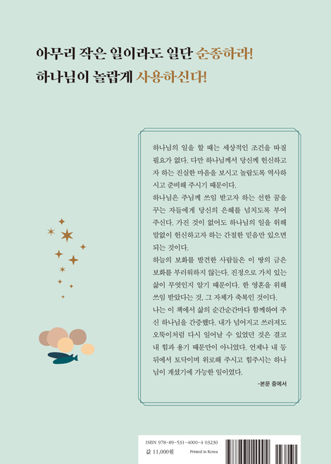 나의 오병이어 (움켜쥔 손을 펴 주께 드릴 때 풍성히 쓰임 받는 삶)