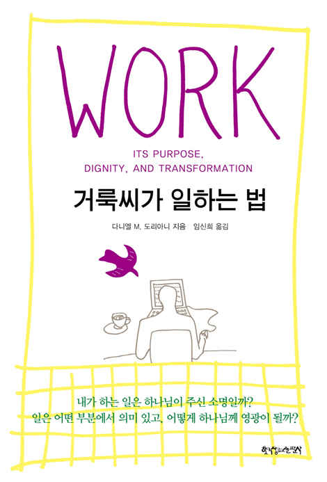Work: 거룩씨가 일하는 법