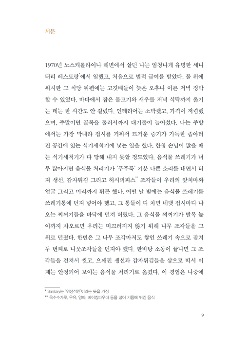 Work: 거룩씨가 일하는 법