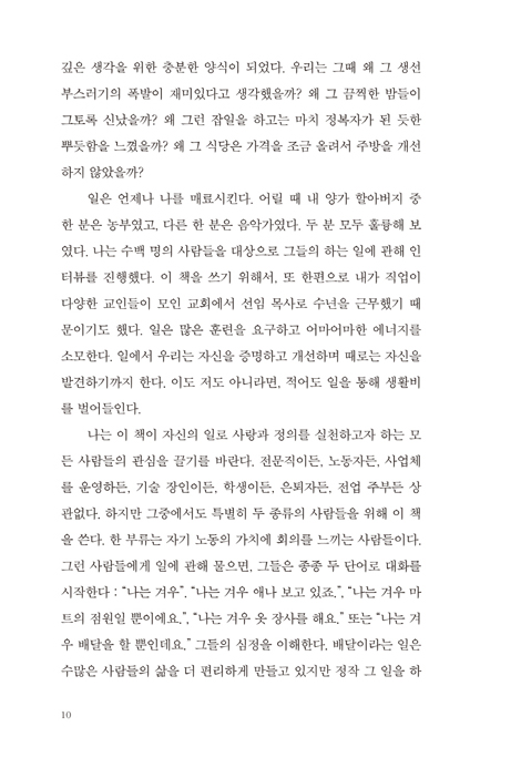 Work: 거룩씨가 일하는 법