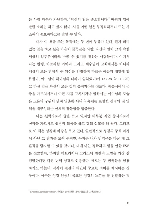 Work: 거룩씨가 일하는 법