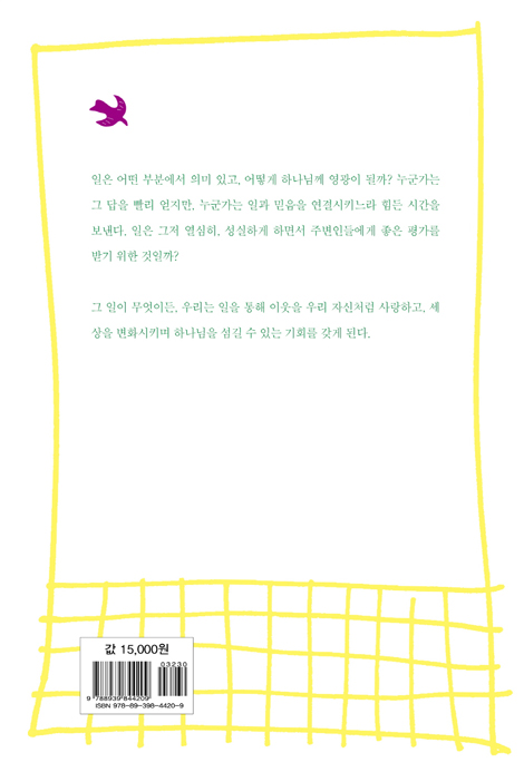 Work: 거룩씨가 일하는 법