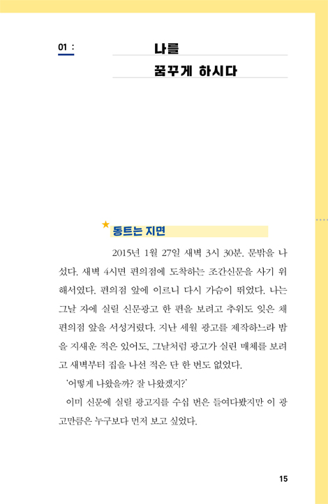 복음의 전함 (전도에 미친 광고쟁이들의 도전)