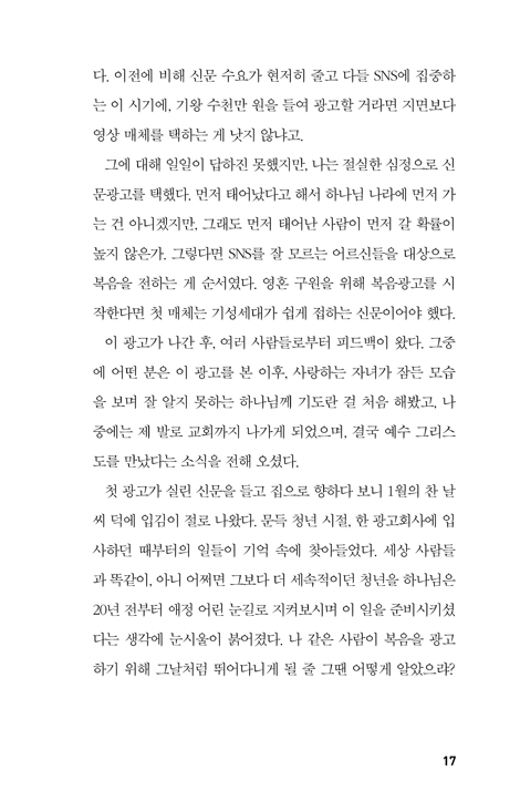 복음의 전함 (전도에 미친 광고쟁이들의 도전)
